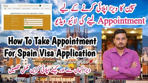 spain visa appointment pakistan